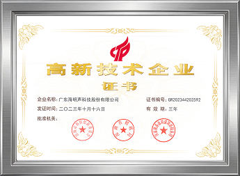 National High-tech Enterprise Certificate