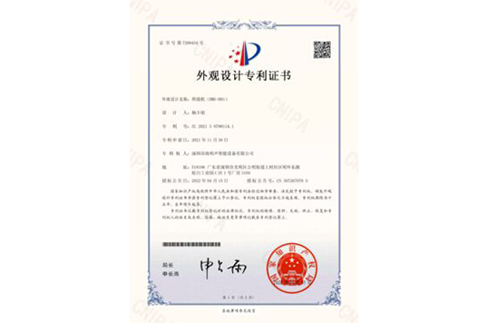 Design Patent Certificate